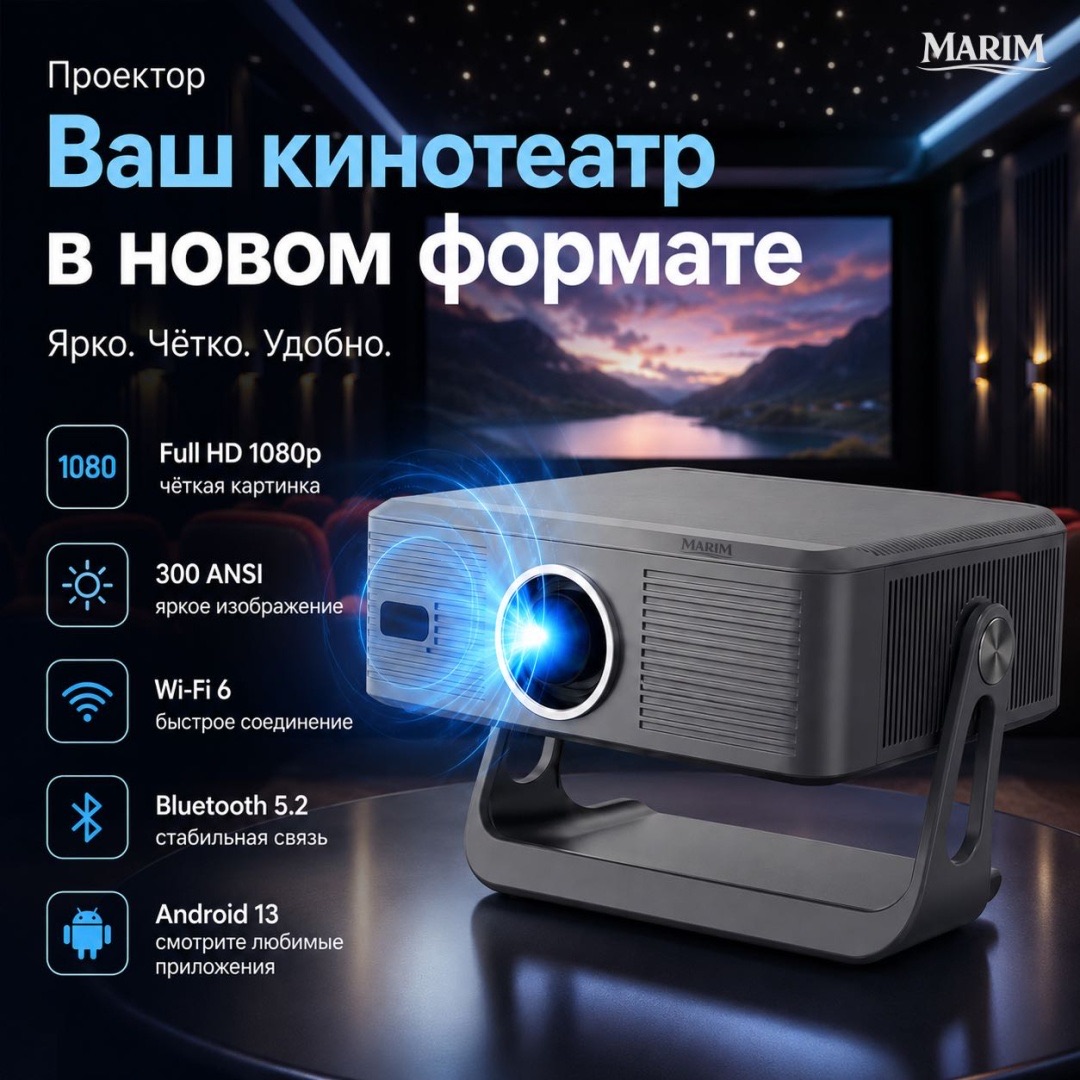 Проектор MARIM T7
