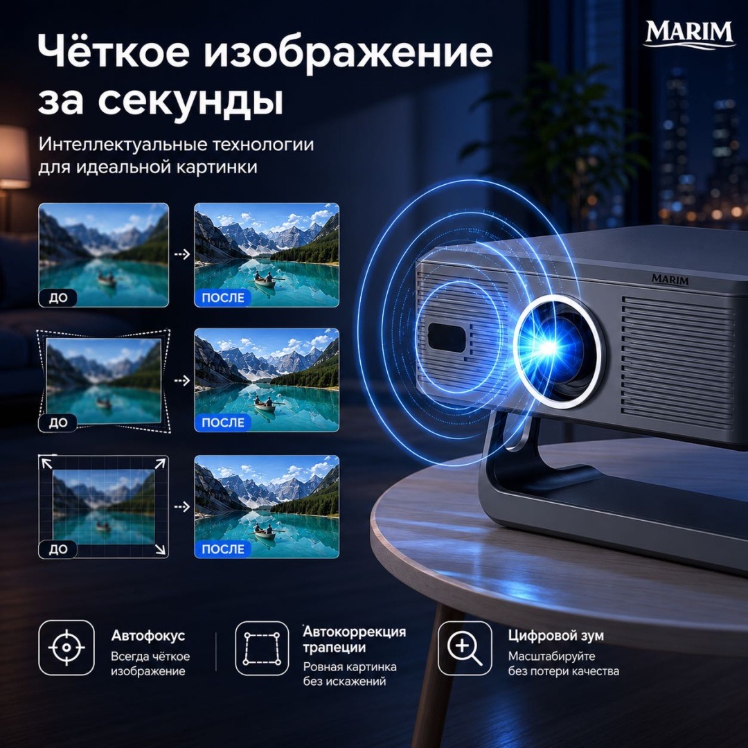 Проектор MARIM T7 — фото 2