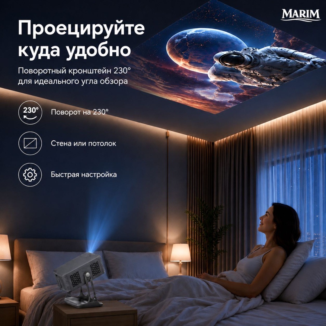 Проектор MARIM T7 — фото 3