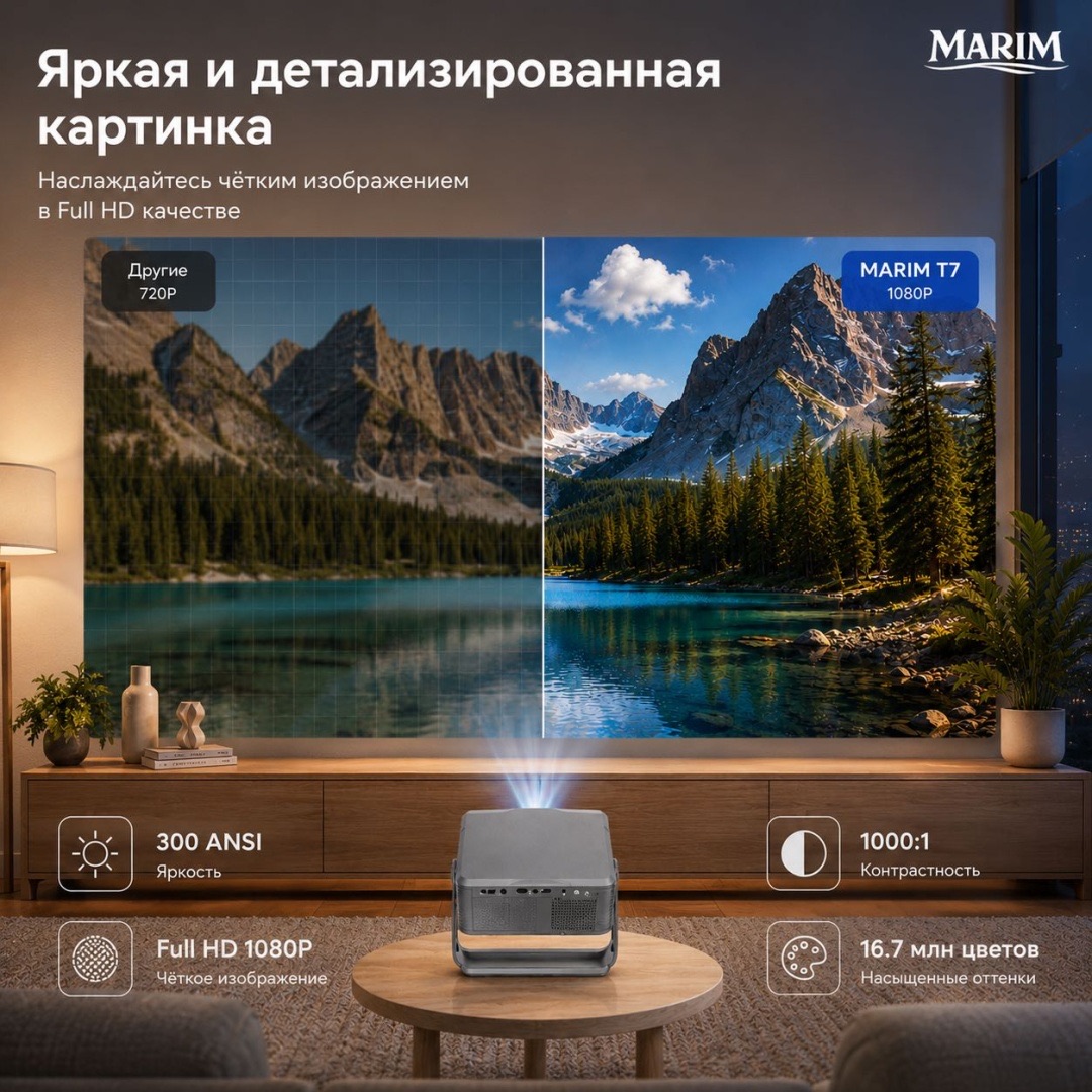 Проектор MARIM T7 — фото 6