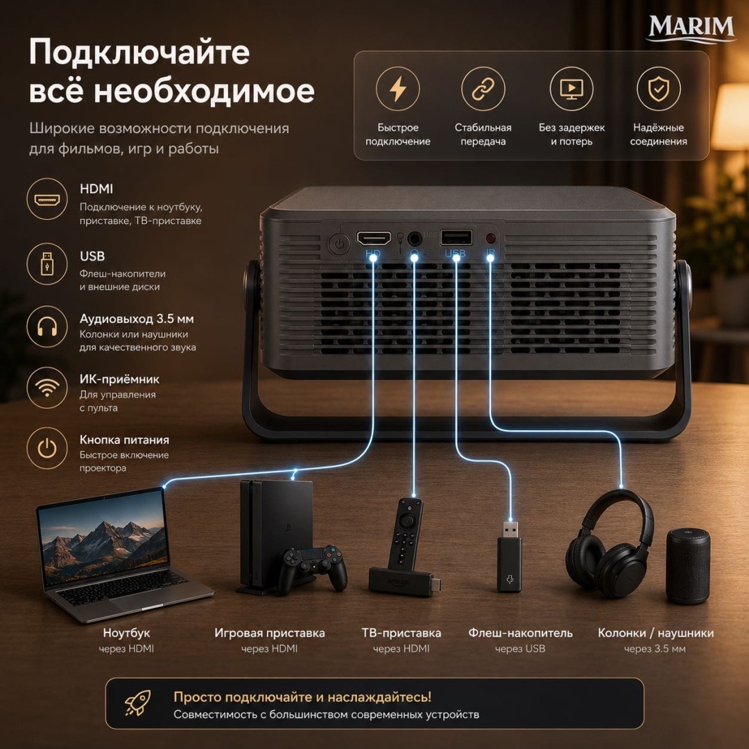 Проектор MARIM T7 — фото 8