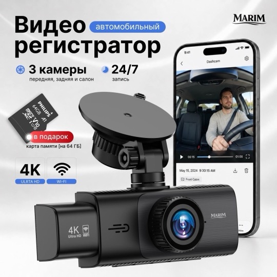 Видеорегистратор MARIM V23